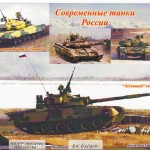 современные танки России