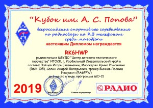 cawards-popovcup2019-3(1)