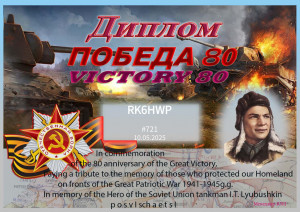 Диплом_памяти_Героя_Советского_Союза_И_Т_Любушкина_2025_#721_RK6HWP