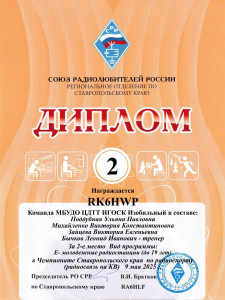 2C RK6HWP Диплом-1