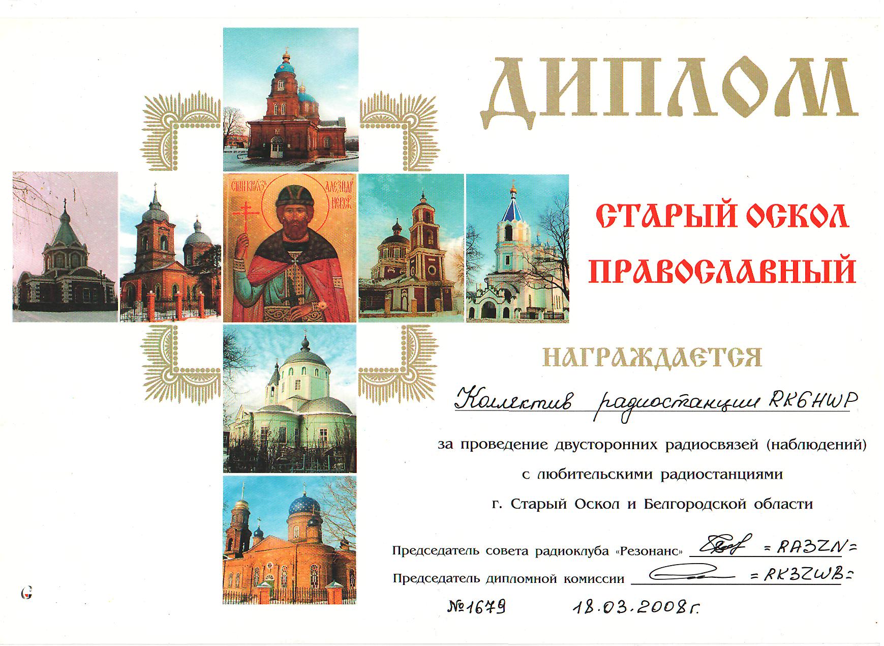 Радио старый оскол